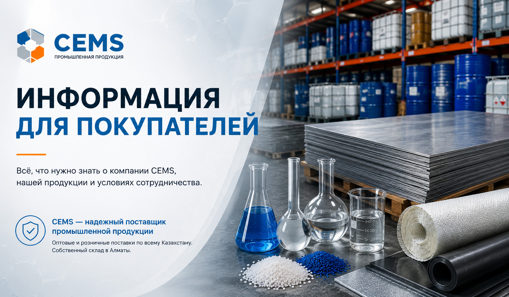 Информация для покупателей