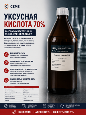 Уксусная кислота 70% пищевая — купить в Алматы