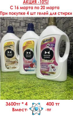 Гели для стирки Mayordomo (Испания) — купить в Алматы