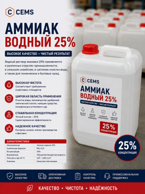 Аммиак водный  25% — купить в Алматы