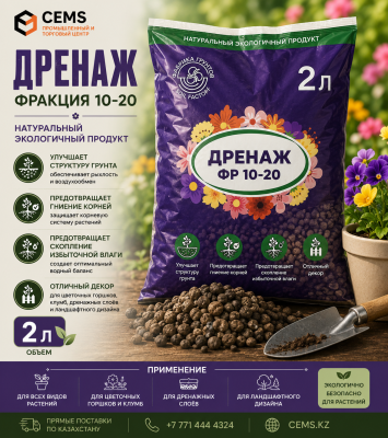 Дренаж 2 л фракция 10-20 — купить в Алматы