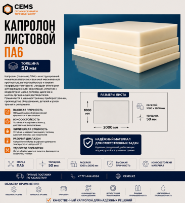 Капролон листовой 50 мм — купить в Алматы