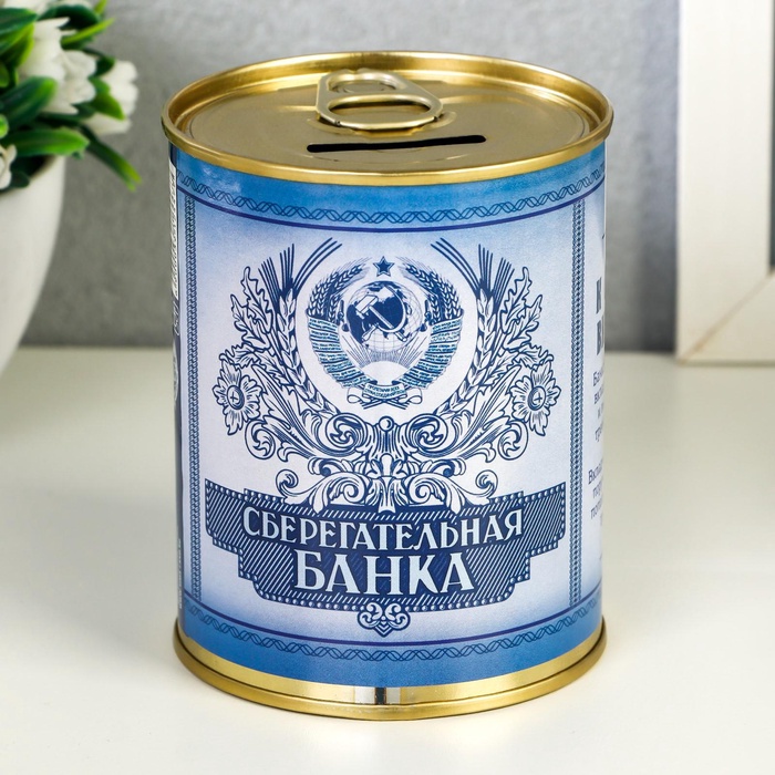 Копилка «Банка. Сберегательная банка», металл
