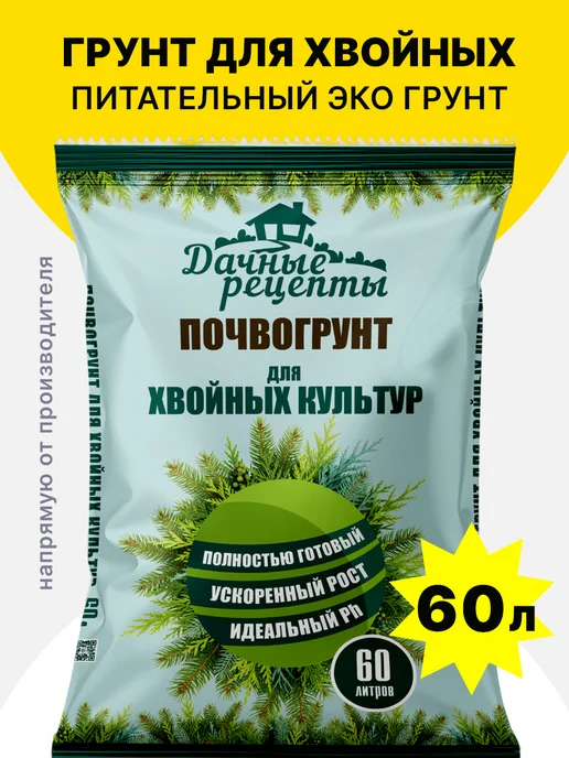 Дачные Рецепты Почвогрунт "Хвойные" 60л — купить в Алматы