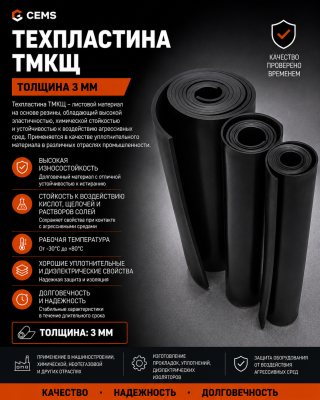 Техпластина ТМКЩ толщина 3 мм — купить в Алматы