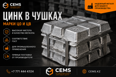 Цинк Ц0 в чушках (слитки) — купить в Алматы