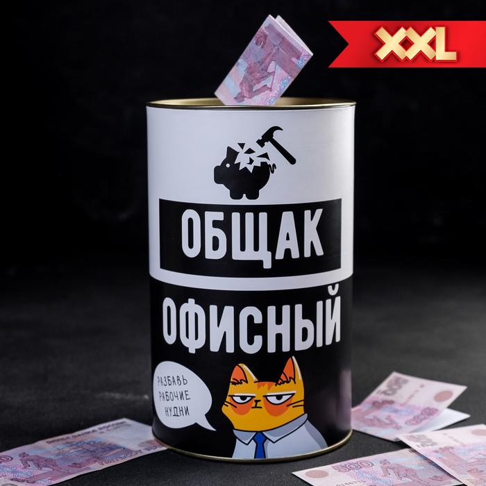 Копилка XXL «Офисный общак», 20 × 12,5 см