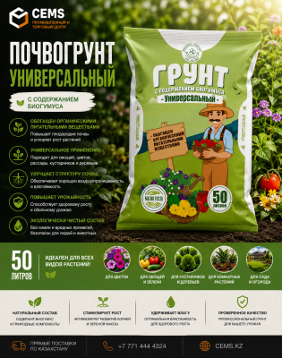 Магия роста Почвогрунт Универсальный 50л — купить в Алматы