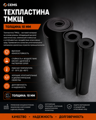 Техпластина ТМКЩ толщина 10 мм — купить в Алматы