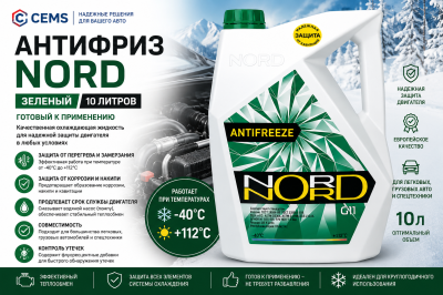 Антифриз NORD G11 зелёный, 10 л — купить в Алматы