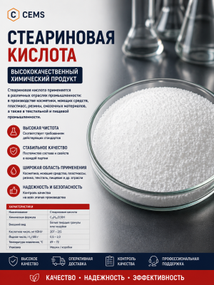 Стеариновая кислота — купить в Алматы