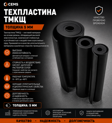 Техпластина ТМКЩ толщина 5 мм — купить в Алматы