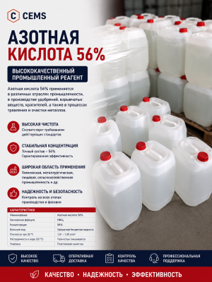 Азотная кислота 56% — купить в Алматы