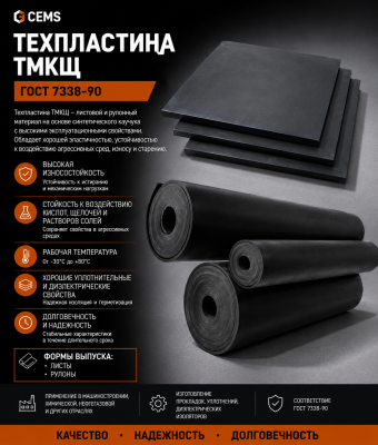 Техпластина ТМКЩ ГОСТ 7338-90 — купить в Алматы