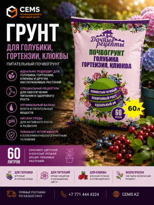 Дачные Рецепты Почвогрунт "Голубика, Гортензия, Клюква" 60л — купить в Алматы