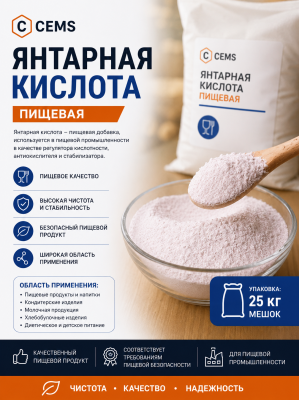 Кислота янтарная — купить в Алматы