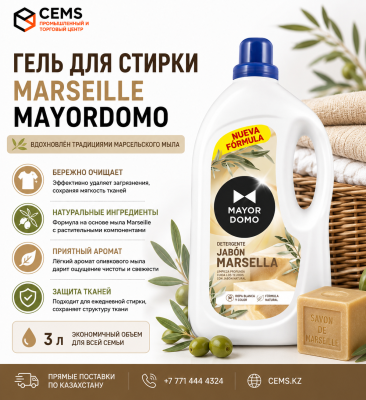 Гель для стирки Marseille Mayordomo, 3 л — купить в Алматы