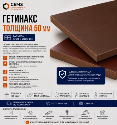 Гетинакс толщина 50 мм — купить в Алматы