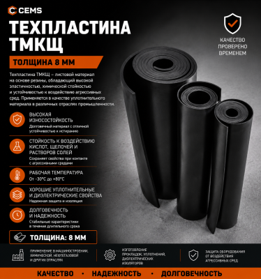 Техпластина ТМКЩ толщина 8 мм — купить в Алматы