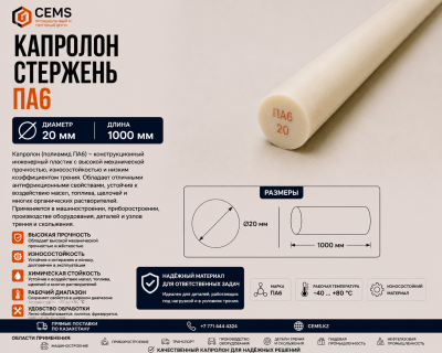Капролон стержень 20 мм — купить в Алматы