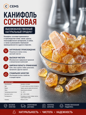 Канифоль сосновая — купить в Алматы