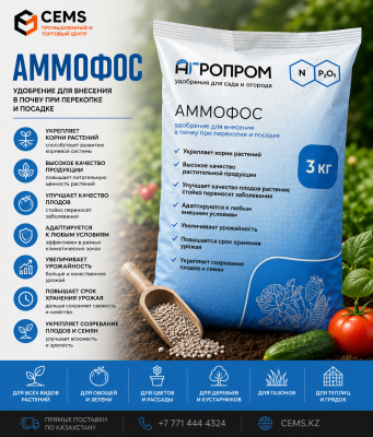 Аммофос 3 кг — купить в Алматы