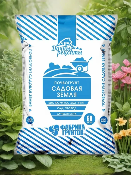 Дачные Рецепты Почвогрунт "Садовая земля" 60л — купить в Алматы