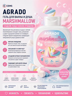 AGRADO ГЕЛЬ ДЛЯ ВАННЫ И ДУША MARSHMLLW 750MЛ — купить в Алматы
