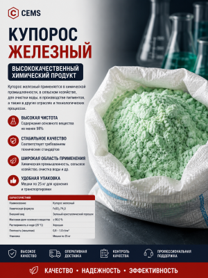 Купорос железный — купить в Алматы