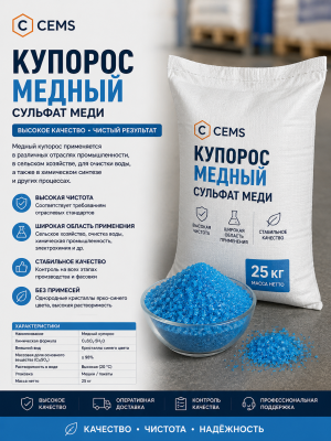 Купорос медный Сульфат меди — купить в Алматы